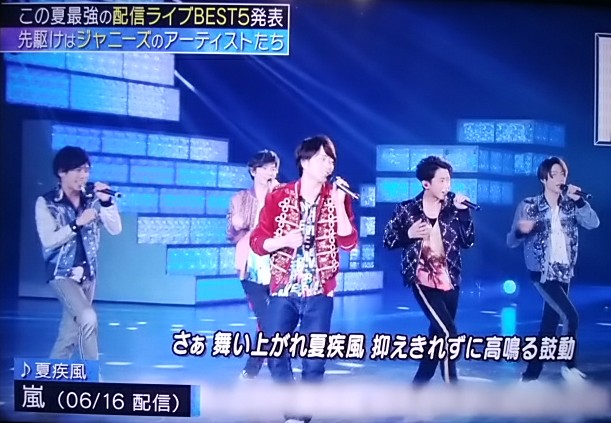 398 3104 Mステ この夏最強の配信ライブbest5 嵐 は6 16配信の 夏疾風 先駆けはジャニーズのアーティストたち 3月に社会貢献の一環としてライブを無料配信 6月にチャリティーライブを開催 その収益は医療従事者の支援 398 3104 Mステ この夏最強の配信ライブbest5 嵐 は6 16配信の 夏疾風 先駆けはジャニーズのアーティストたち 3月に社会貢献の一環としてライブを無料配信 6月にチャリティーライブを開催 その収益は医療従事者の支援