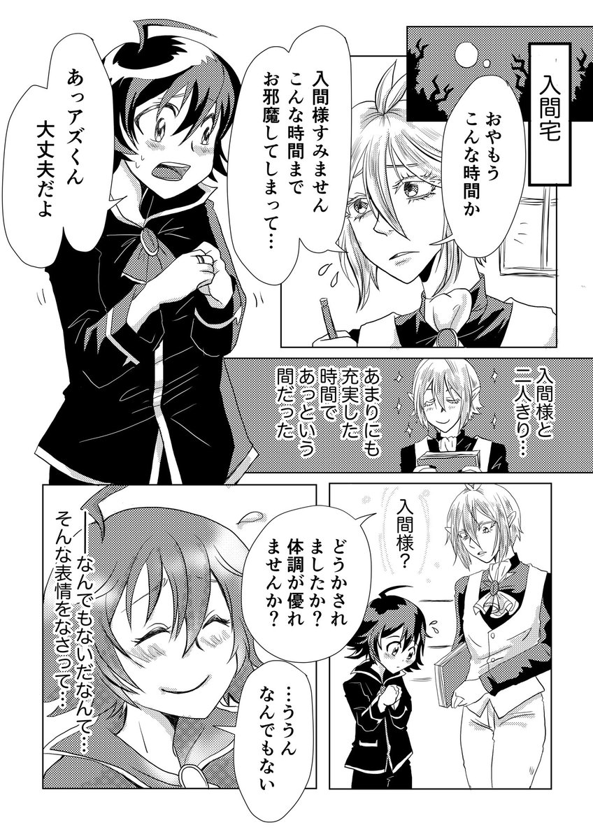 「いたずら」
お願い事がちょっと苦手なまちくんだったら、、、と思って妄想😇アズイル…になって欲しい😂 