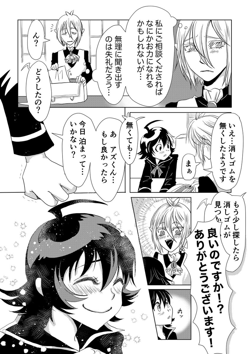 「いたずら」
お願い事がちょっと苦手なまちくんだったら、、、と思って妄想😇アズイル…になって欲しい😂 