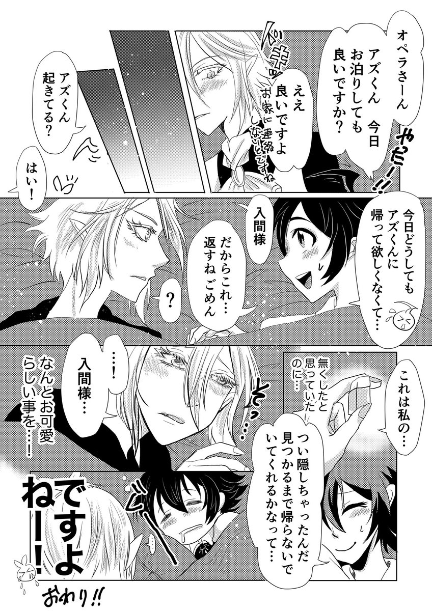 「いたずら」
お願い事がちょっと苦手なまちくんだったら、、、と思って妄想😇アズイル…になって欲しい😂 