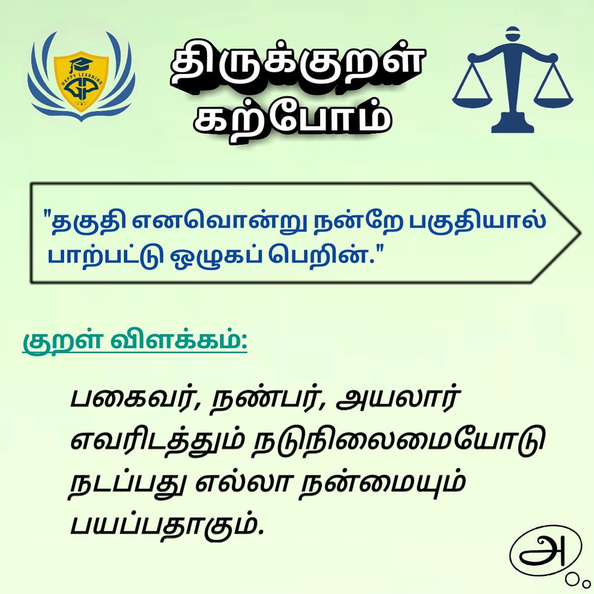 _godsparticle_'s tweet photo. Acknowledge the ethical values from the eternal treatise 'Thirukkural'😍

#தமிழ்ப்பருகுவோம்
#beasuccessfulperson 
#thegodsparticle #afterschoolprogram #afterschoolactivities #thirukkuralvarigal #thirukkural #thirukkuraldaily #tamilpoet #tamilforkids #tamilan #tamilquotes https://t.co/eEWPadN0KA