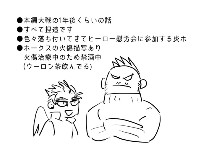 炎ホ ほぼ捏造なので注意してください 