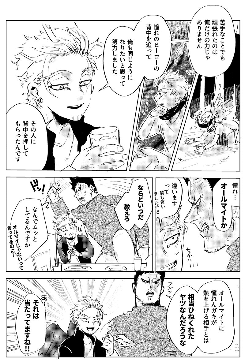 炎ホ ほぼ捏造なので注意してください 