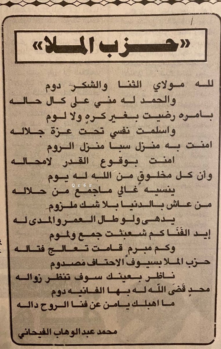 qr6r_'s tweet photo. ماهبلك يامن عن فنا الروح داله

محمد الفيحاني https://t.co/DPbLl9siZE