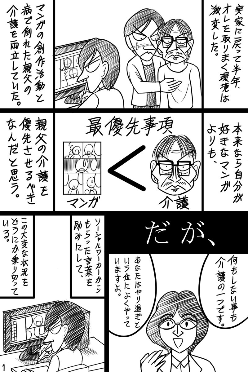 クロミツ ウォーカープラス記事連載 オレのマンガ道 のようなもの 52話 親父は入院中に病院でも色々とトラブルを起こした 一方マンガはオリジナル作品が電子書籍化されて夢が一つ叶った 取り巻く環境が吉凶入り混じったこの時期 オレのマンガ道