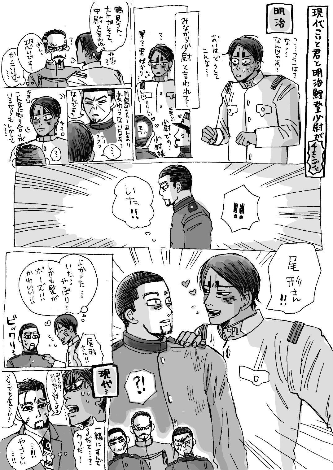 飴 現代のコイトちゃんと明治の鯉登少尉が チェンジ尾鯉