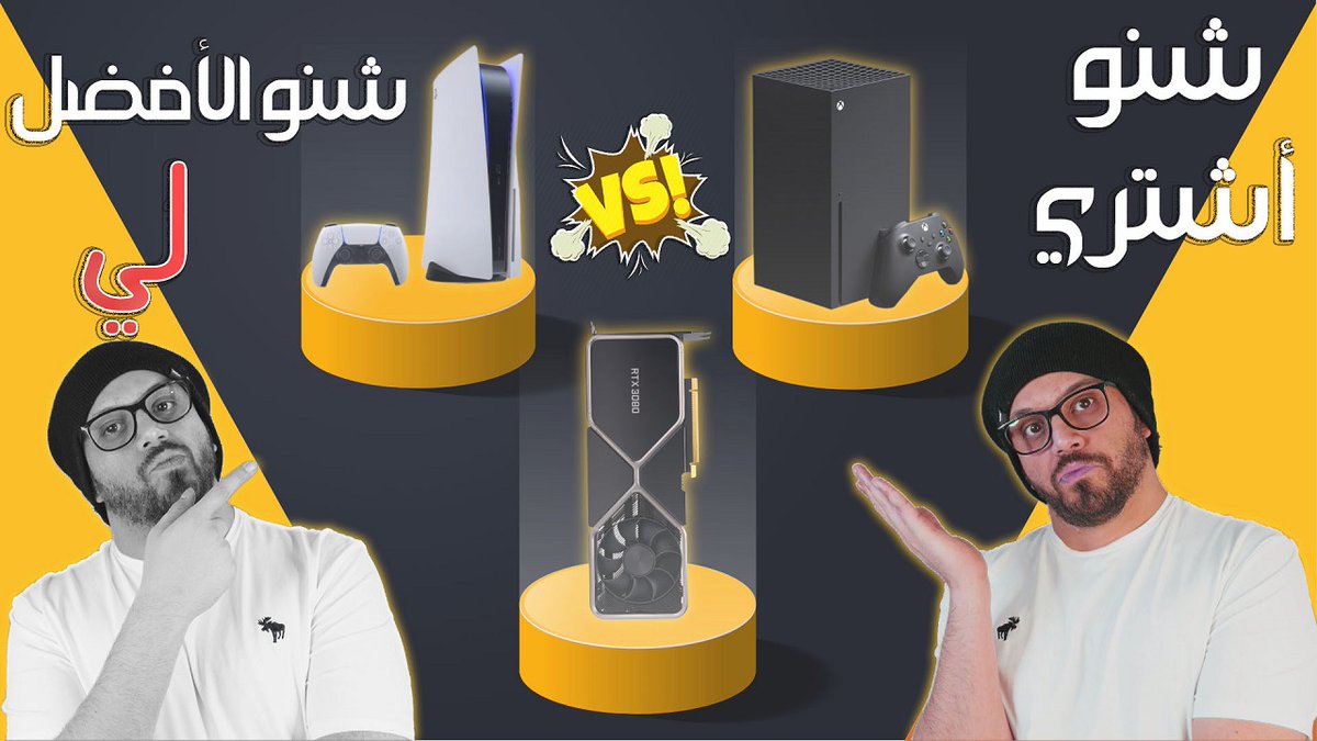DELIALPI_'s tweet photo. سوالف ديلي :

لحد يستغفلك / كيف تحدد أي جهاز افضلك؟
نصيحه لاتستعجل وتشتري معلومات مهمه

https://t.co/tHWketPmct https://t.co/oLj2GJmKpR