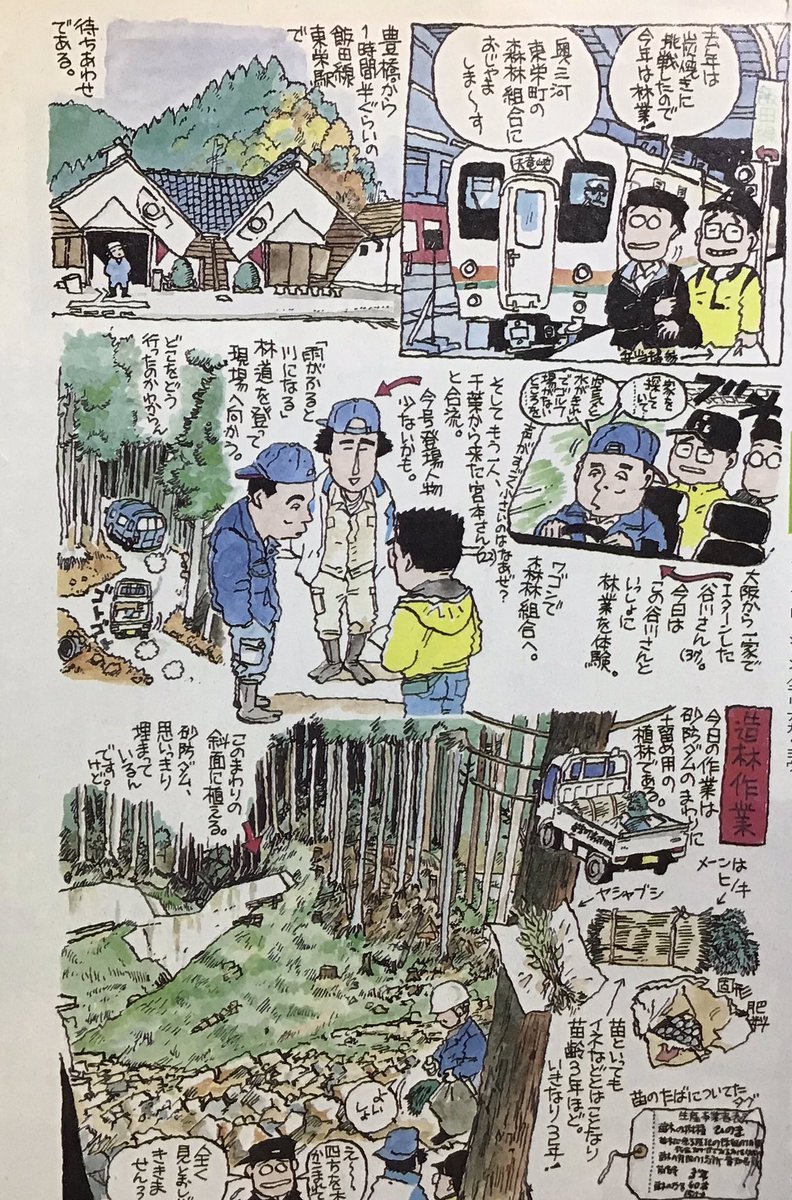 模型雑誌デビュー直前(1997)の林業取材絵。こんな風に身体を張った時系列積み上げ記事は、若さと体力があれば何とかなったようです。ペン線で輪郭とってる部分と、色だけでの仕上げとの割り切りに迷いが無くて元気。 