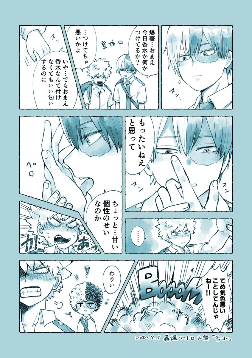 #轟爆版深夜のワンドロ一本勝負
遅刻しました!お題【香水】
ちゃんと轟爆付き合ってます 