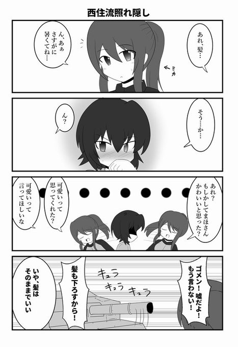 ガルパン タグが付いているマンガ一覧 347ページ ツイコミ 仮