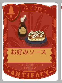 お好みソースのtwitterイラスト検索結果