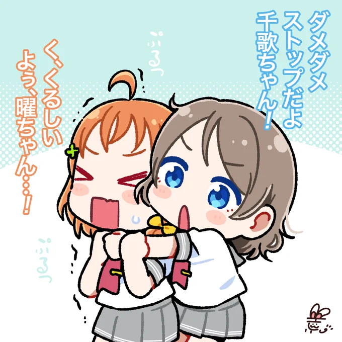ようちか…?
苦しくなる勢いで制止させる曜ちゃん可愛い
 #毎日劇場 