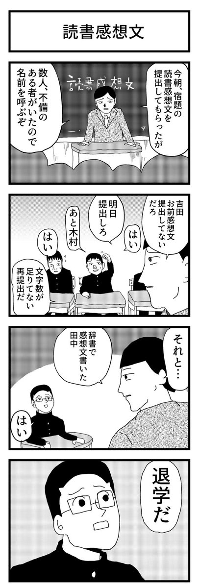 4コマ漫画「読書感想文」 