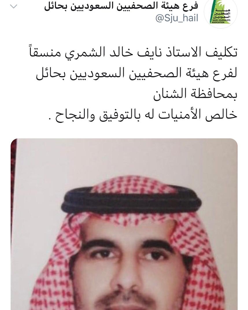 mslamaa2020's tweet photo. تكليف نايف الخالد منسقاً لفرع هيئة الصحفيين بحائل بمحافظة الشنان https://t.co/ScPxk0JisR