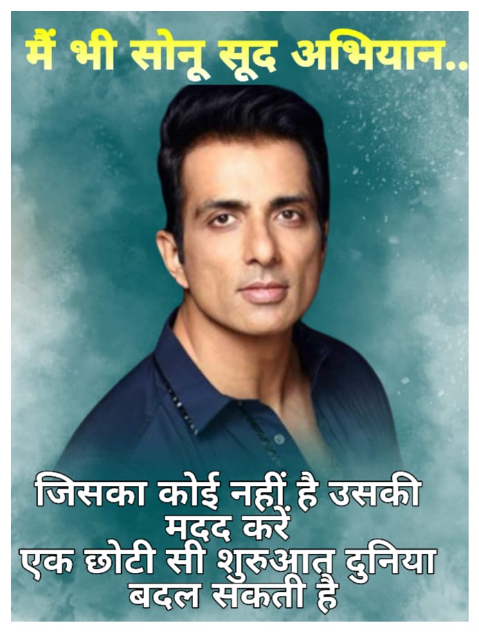 kokas_sagar's tweet photo. मैं भी सोनू सूद @SonuSood अभियान

जिसका कोई नहीं है उसकी मदद करें 
एक छोटी सी शुरुआत दुनिया बदल सकती है..!
@FcSonuSood https://t.co/kdsJctRqPy