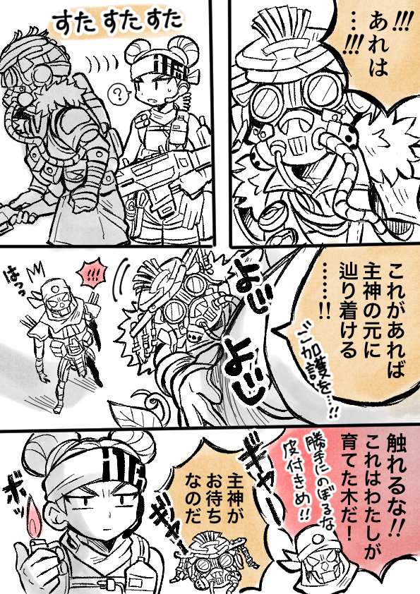 レヴのトーテム 2 
