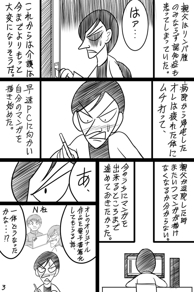 クロミツ ウォーカープラス記事連載 オレのマンガ道 のようなもの 52話 親父は入院中に病院でも色々とトラブルを起こした 一方マンガはオリジナル作品が電子書籍化されて夢が一つ叶った 取り巻く環境が吉凶入り混じったこの時期 オレのマンガ道