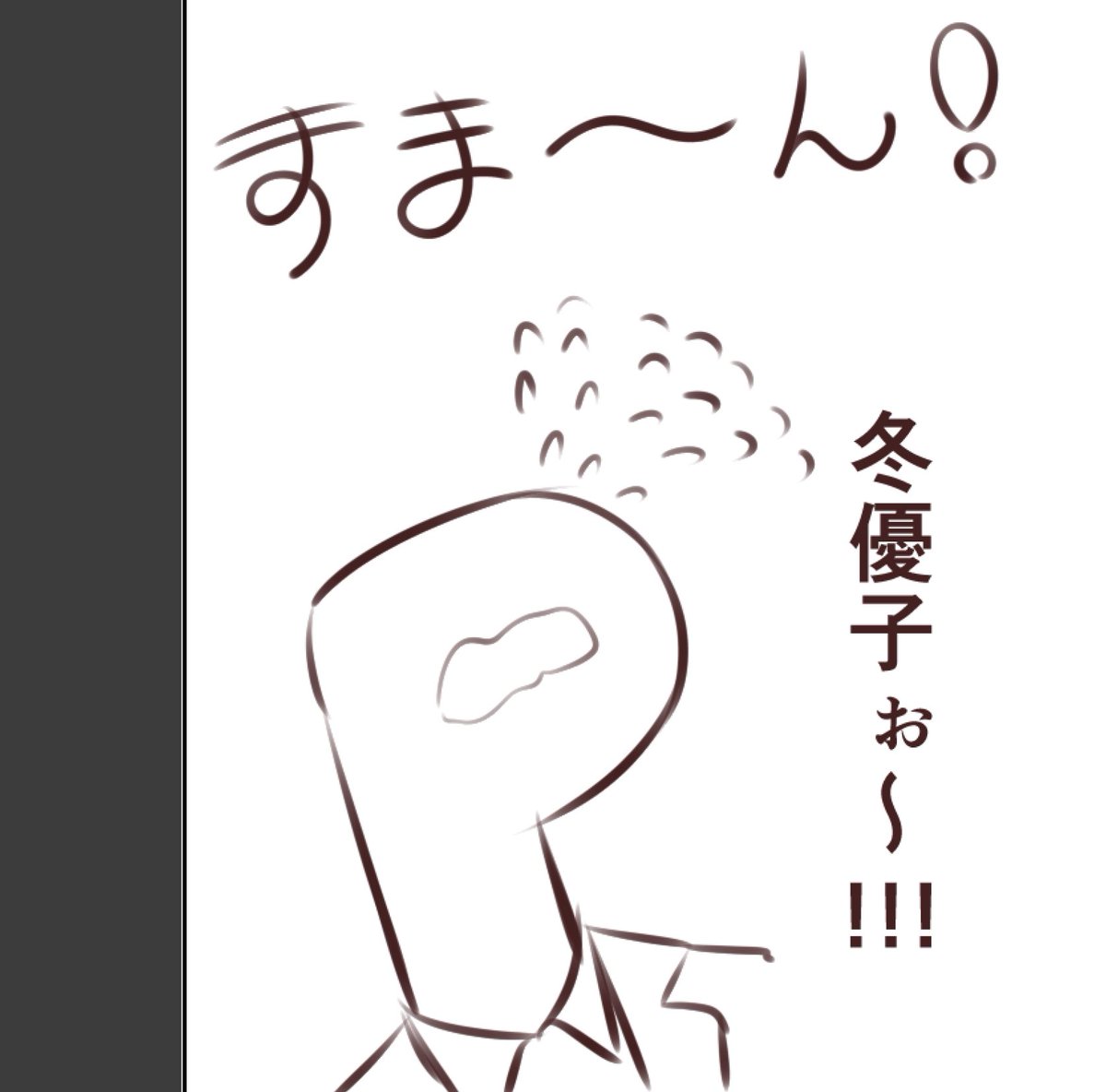 そしてこれは半分寝ながら描いてたら新しい文字を生んでしまった進捗 