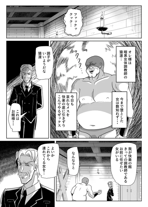 暗黒女体調教師 猿渡(1/2) 