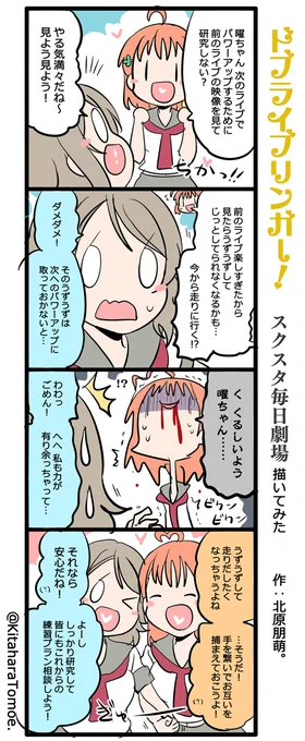 ドブライブリンガー!スクスタ毎日劇場 描いてみた

『うずうずな時間?⚓』

#スクスタ #毎日劇場 