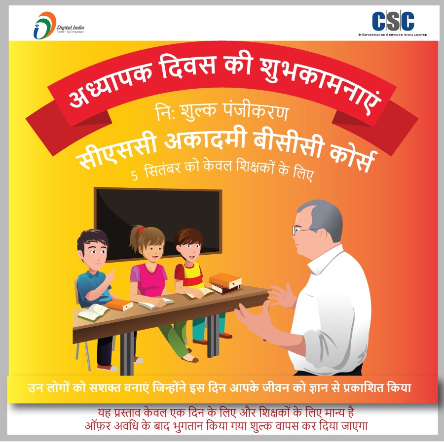 CSC is celebrating Teacher's Day, on this occasion CSC is offering the Basic Computer Course (BCC CSC Academy) free for Teachers.

Request VLEs to register as many Teachers as possible in BCC through Digital Seva Portal and avail this opportunity.<a href="/CSCGujarat/">CSC Gujarat</a>