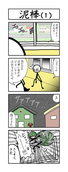 ひろしの日常「泥棒(1)」 