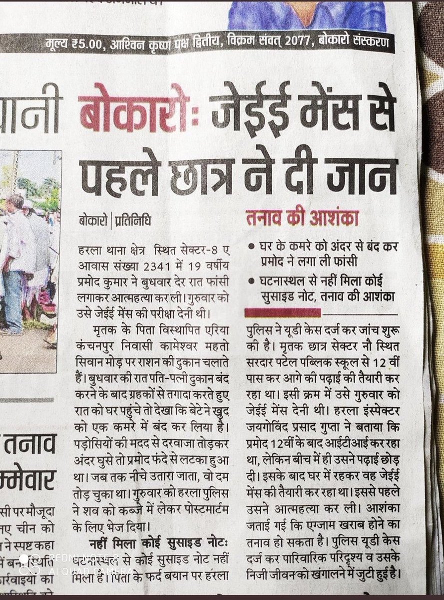 RohanKu78735733's tweet photo. Yesterday another JEE Aspirant student SUICIDE at Bokaro, Jharkhand. And our leaders are enjoying.

#SupremeCourtHearStudentsVoices
@PMOIndia 
@AmitShah 
@Swamy39 
@rashtrapatibhvn https://t.co/rzPRJ0p81j