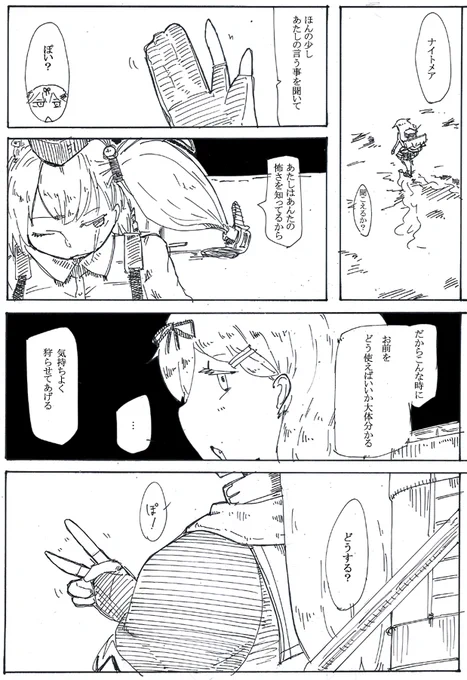 ナイトメアライダー 