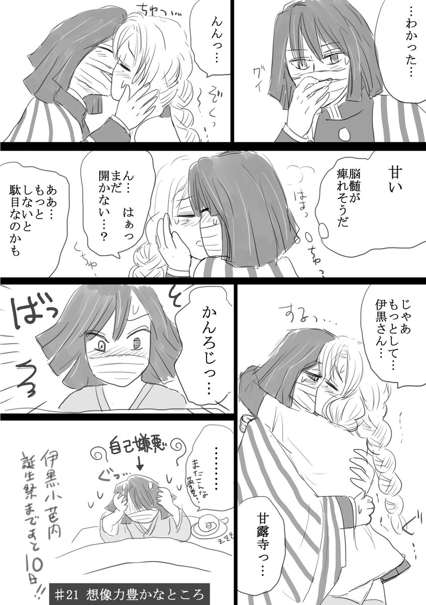 #伊黒小芭内誕生祭カウントダウン2020
誕生祭まであと10日(もう?!)
伊黒さんの好きなところ21こめ!

出られない部屋編のおまけ! 