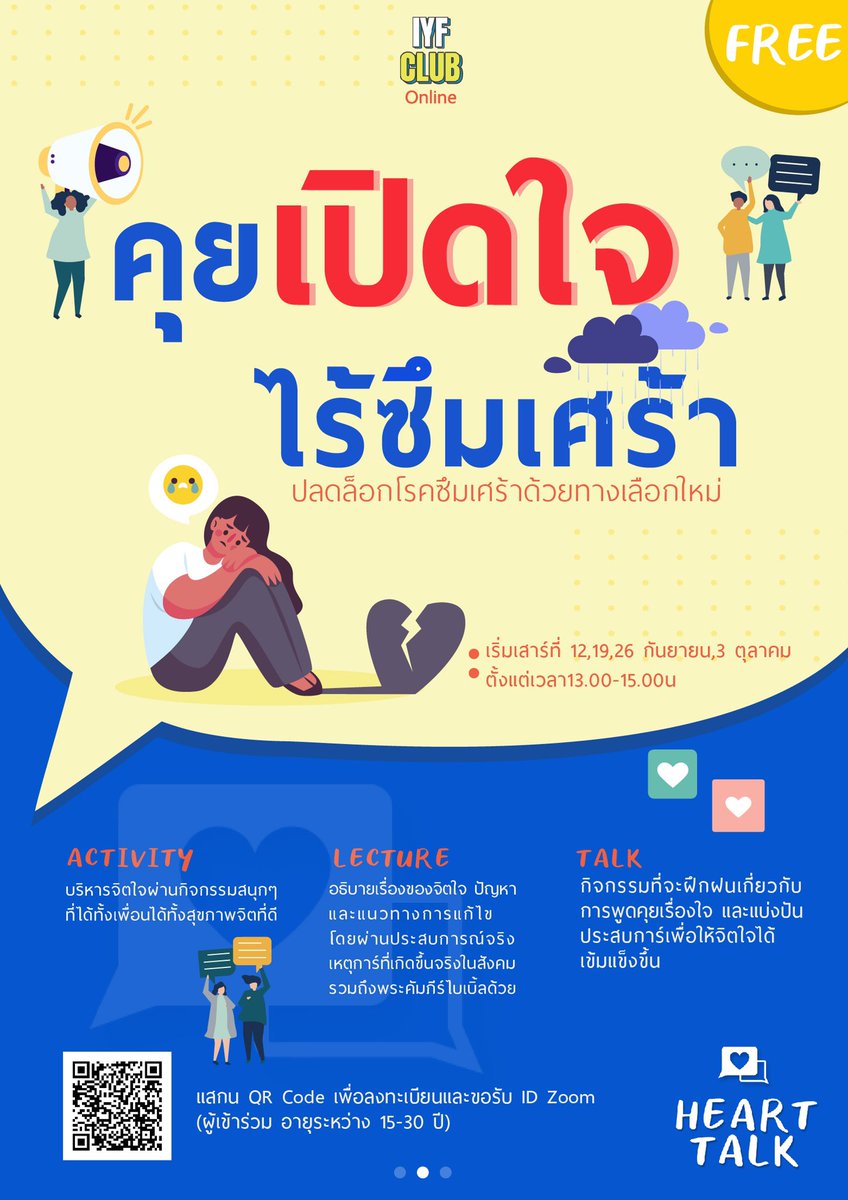 Heart Talk ตั้งใจคุย tweet media