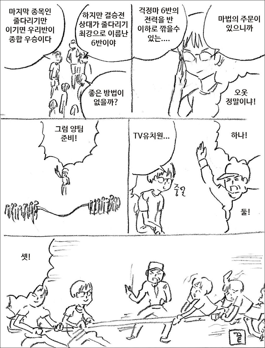 줄다리기 