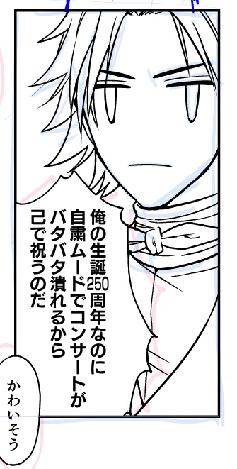 身内アンソロのために、それ音楽家でやる必要ある?って感じの4p漫画を描く。20pのシリアス描く予定だったけど背景描きたくなさすぎて方向転換。 
