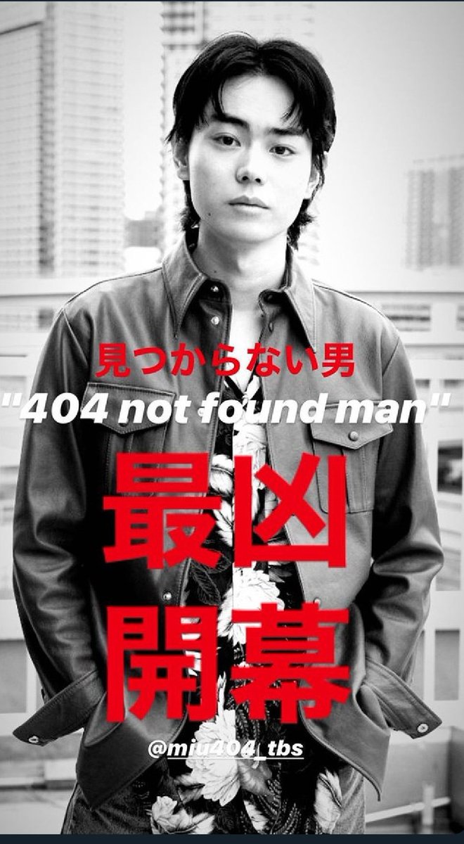 Miu404で 菅田将暉 が話題に 50ページ目 トレンドアットtv