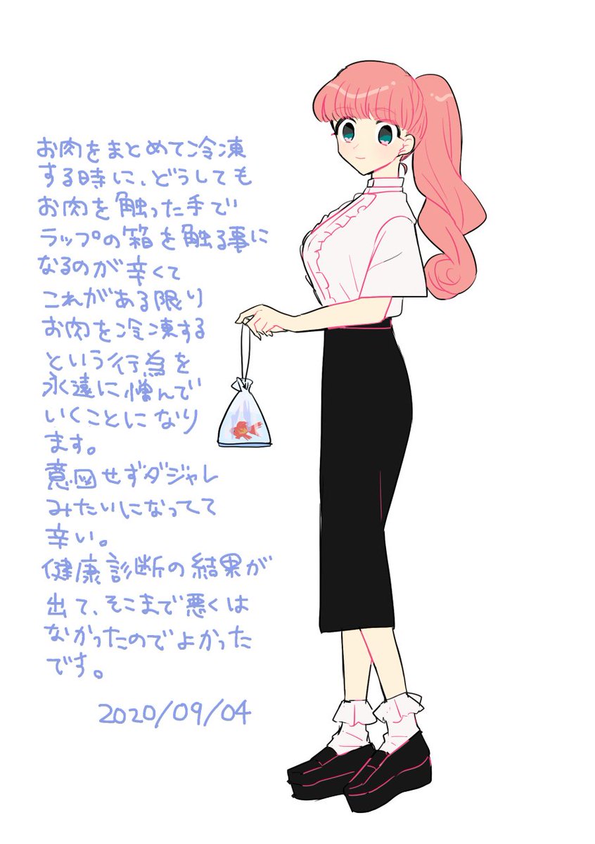 2020/09/04の日記 