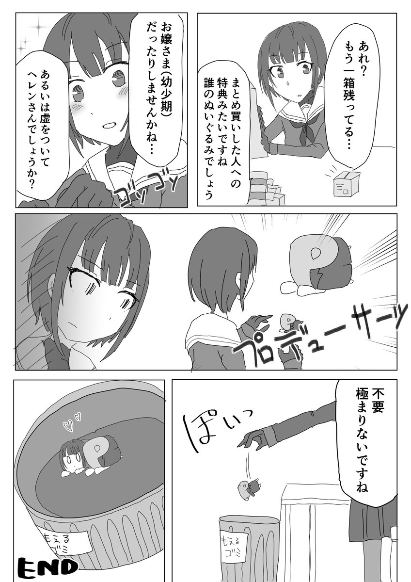 自分とPに厳しい千夜の漫画 