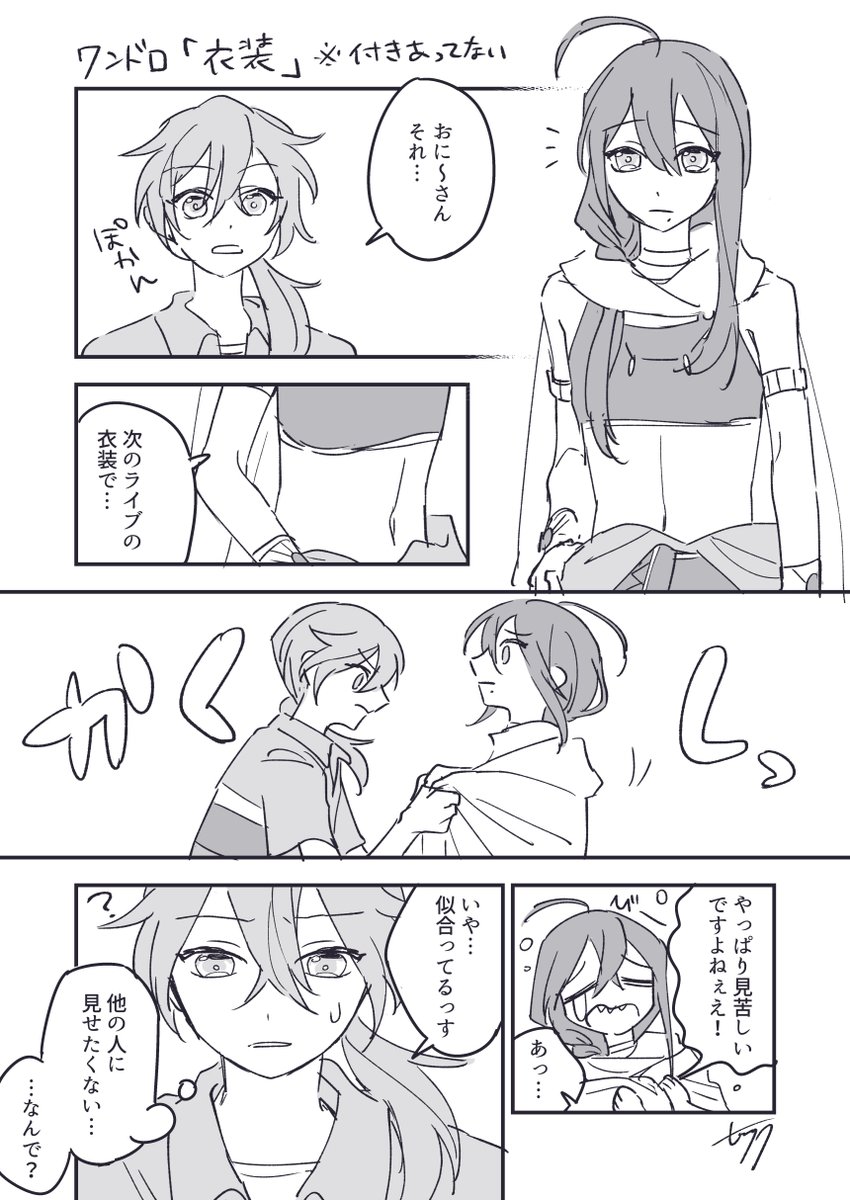 ニキマヨ お題「衣装」
まだ自覚する前

#ニキマヨ創作60分
@nikkymayo 