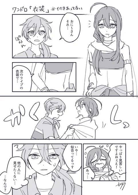 ニキマヨ お題「衣装」
まだ自覚する前

#ニキマヨ創作60分
@nikkymayo 