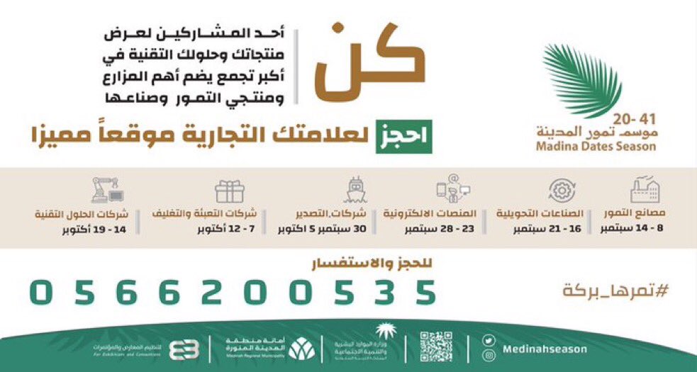 tumed36's tweet photo. #المدينة_المنورة #موسم_تمور_المدينة #تمرها_بركة https://t.co/ZPMSsuIVV9