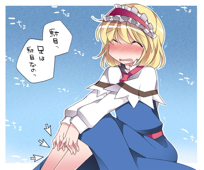 くすぐっちゃうよ。 