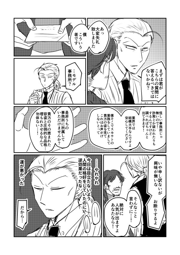 ウスが街でスカウトされる話
モブがたくさん喋る(また)
捏造設定過多

寝た子を起こすと怒られる(1/2) 