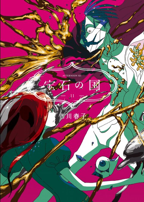 宝石の国 漫画ネタバレ感想 最新刊１１巻まで徹底考察 地獄の展開