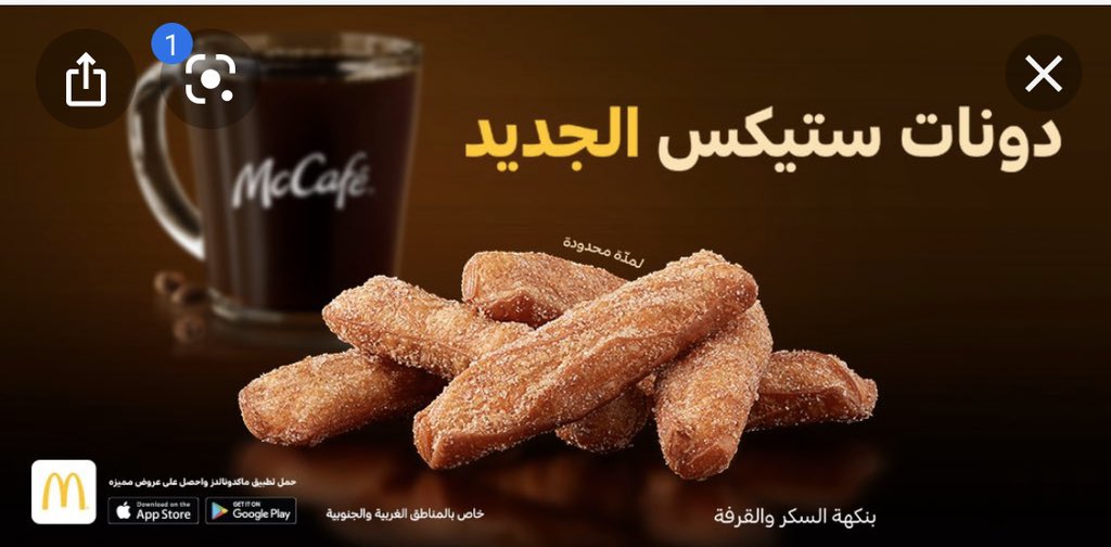 iAth_2's tweet photo. @McDonaldsKSA لا قرفه و لا سكر و لا شكل 🙆🏻‍♀️🤣 https://t.co/jZDHKOjBkg