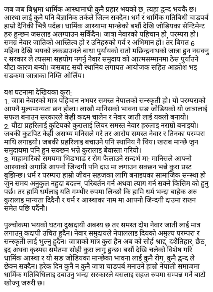 ndulal20's tweet photo. मेरो बिचारमा पुल्चोक घटना https://t.co/lJ4m83as5O