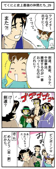『てくにと史上最強の仲間たち』 作/絵:NOZOMI(のぞみ)
松江名俊公式サイト (*'∀`)
https://t.co/PTIHWaMe8u 