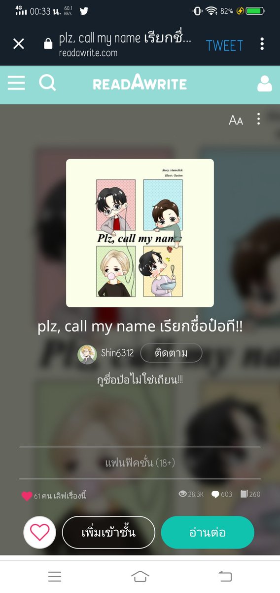 shinichi5706312's tweet photo. หวัดดีค้าบ...แหะๆ ชื่อชินฮะ เป็นสายเขียน สายพร่ำเพ้อ สายมุกเสี่ยว และสายดอง... #ชุมชนนักสร้างสรรค์
มีผลงานใน RAW อยู่ 3 เรื่องคู่ #ป๋อจ้าน เป็นหลักฮะ...ยังไงก็ฝากพิจารณาสำนวนของชินด้วยนะฮะ
ชื่อเรื่อง #ป๋อจ้านแบบงงๆ #HaveFallen #plzcallmyname https://t.co/cIOX39Ppna