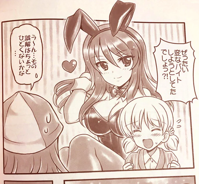 妄想するアキちゃんと
バニーミカさんです!
(*'ω`)゜+.

#新規フォロワーさん向けに過去作を上げてみる
#ガルパン
#garupan 