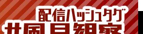 デザイン的なのもしてた
これも9日に 