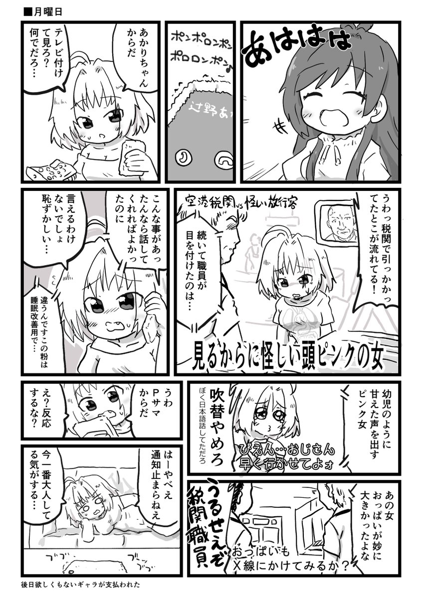 りあむと月曜日 
