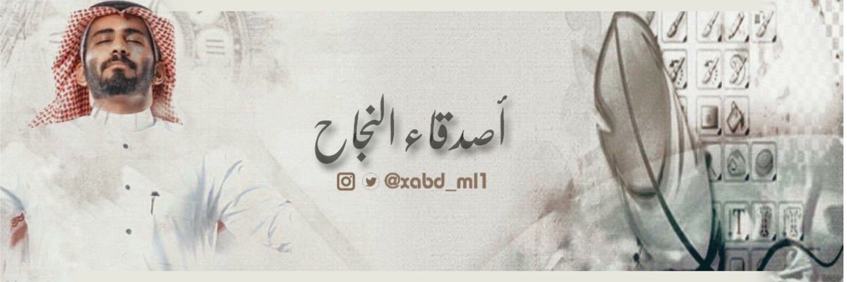 Xabd_ml1's tweet photo. هيدر و افتار من تصميم المبدعه 
@1N0uf https://t.co/CfgeN2qR2T