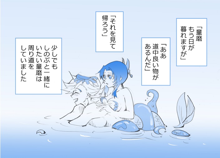 【タコ童磨×人魚しのぶちゃん⑤】
※閲覧注意※童磨の下半身タコになっています。 